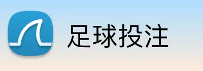 足球投注 logo